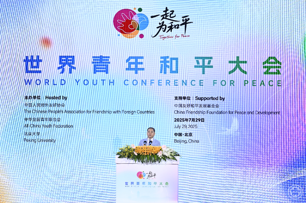 世界青年和平大会成功举办